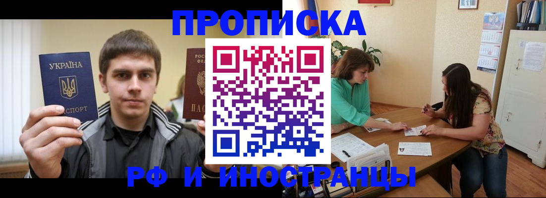 прописка от собственника в Можайске
