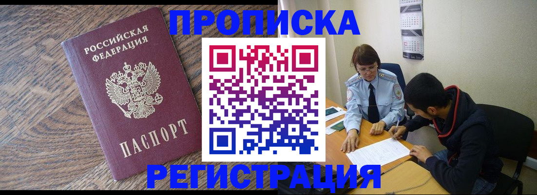временная регистрация для школы в Можайске