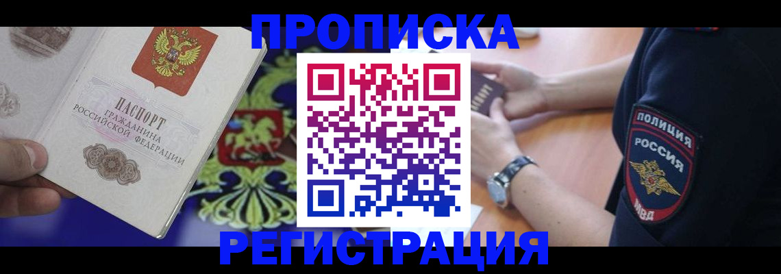 регистрация в Можайске
